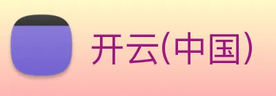 开云(中国) Logo